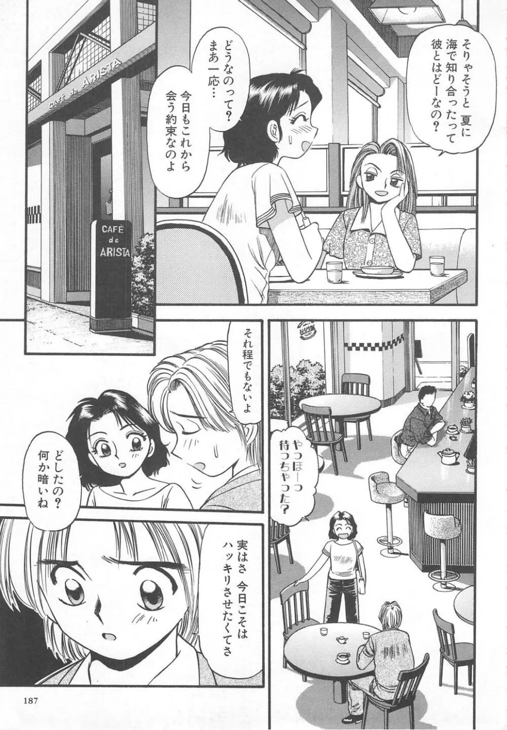 愛し合うふたり？ Page.187