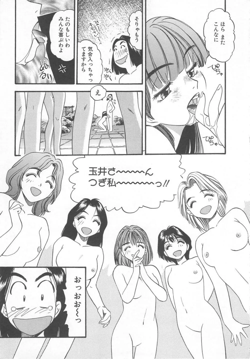 愛し合うふたり？ Page.19