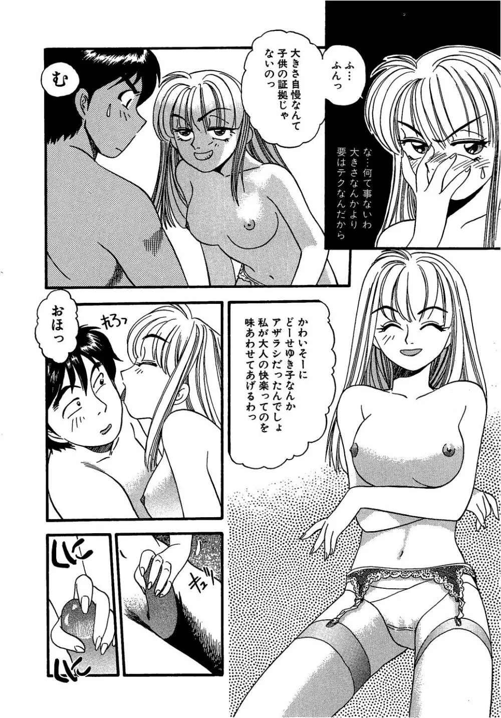 愛し合うふたり？ Page.52