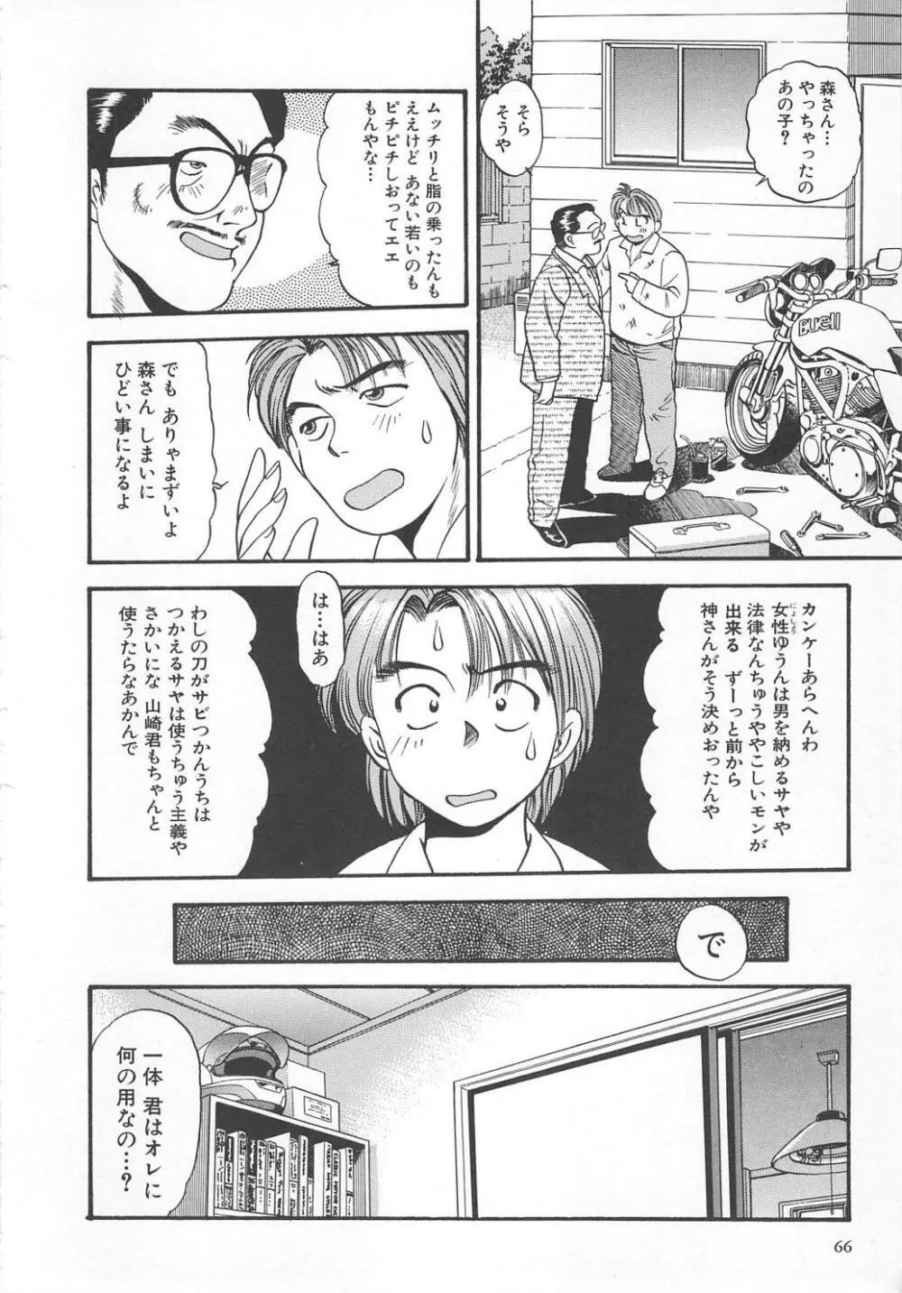 愛し合うふたり？ Page.66