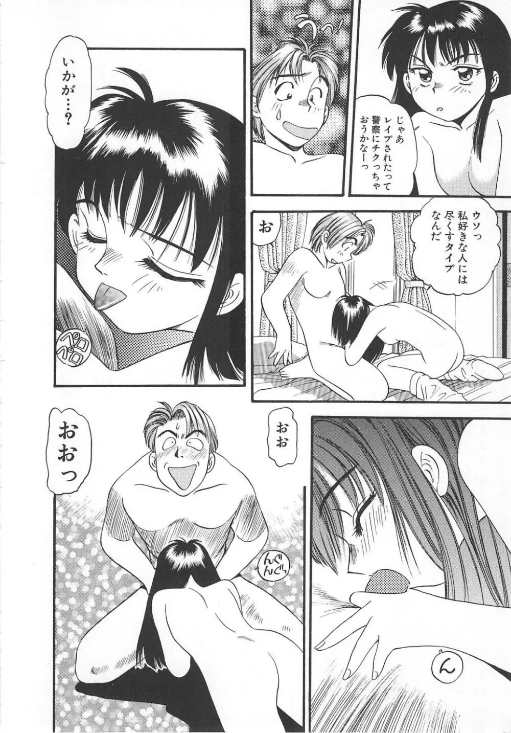 愛し合うふたり？ Page.76