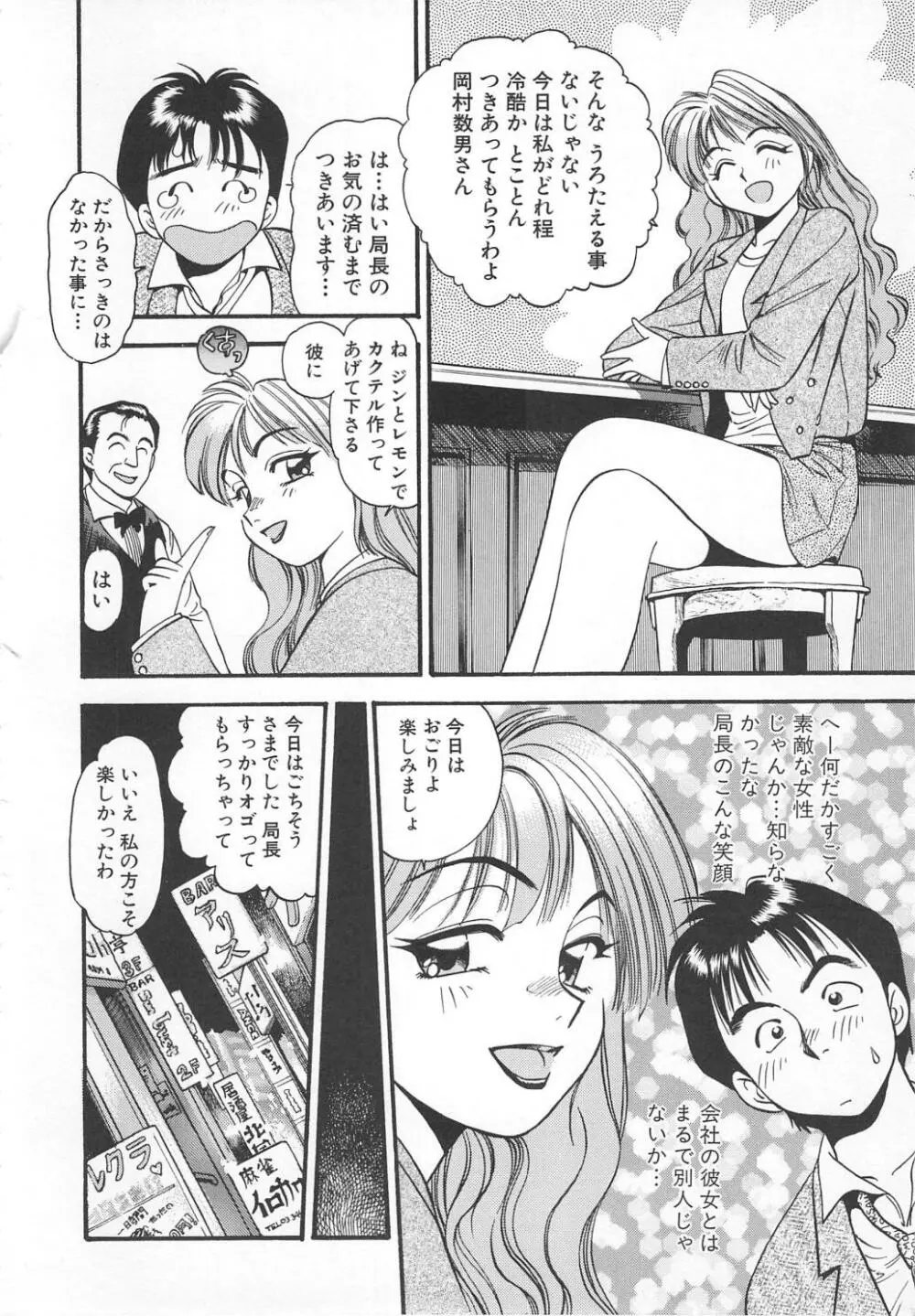 愛し合うふたり？ Page.86