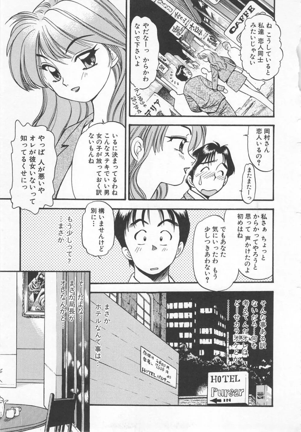 愛し合うふたり？ Page.87