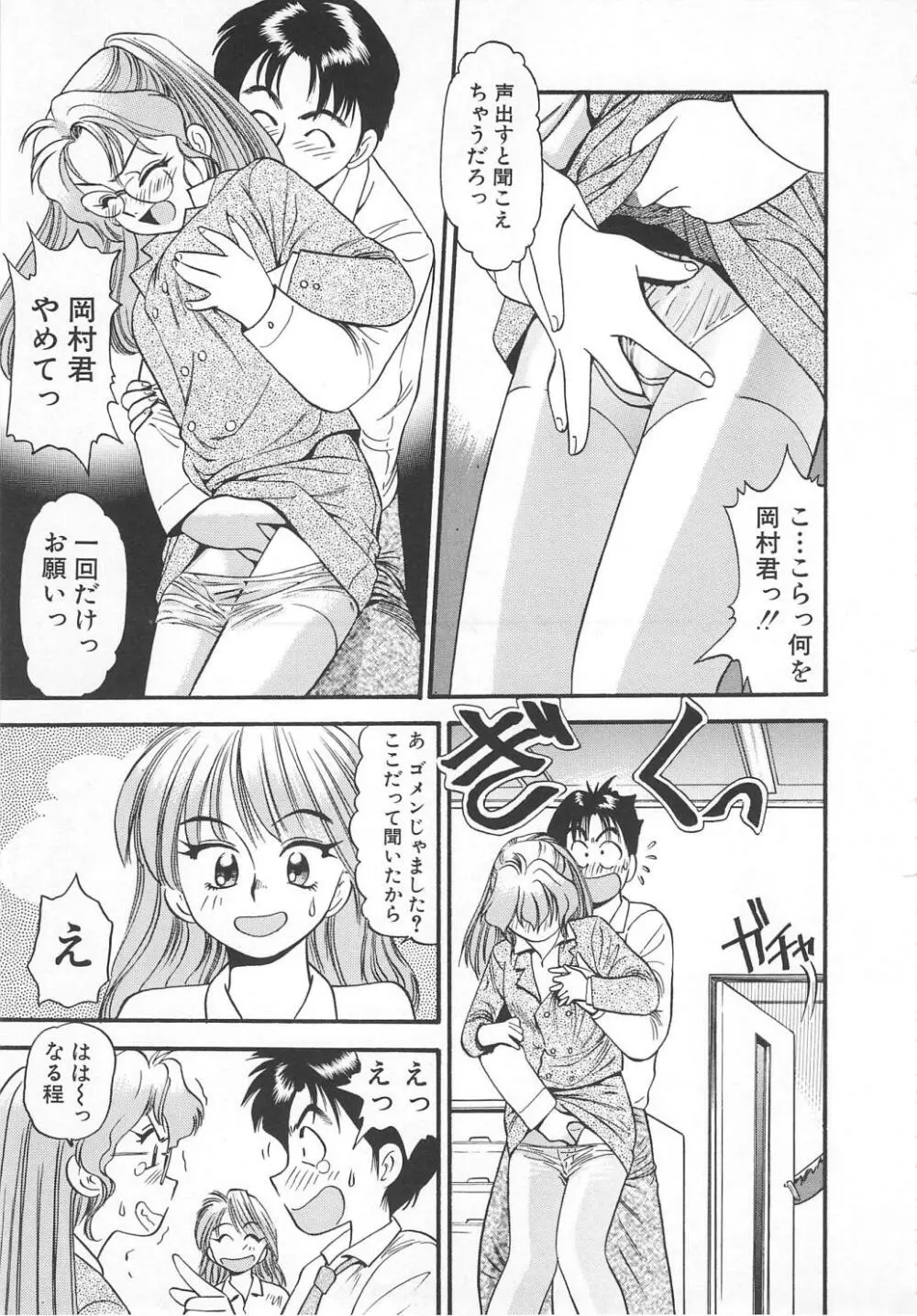 愛し合うふたり？ Page.97