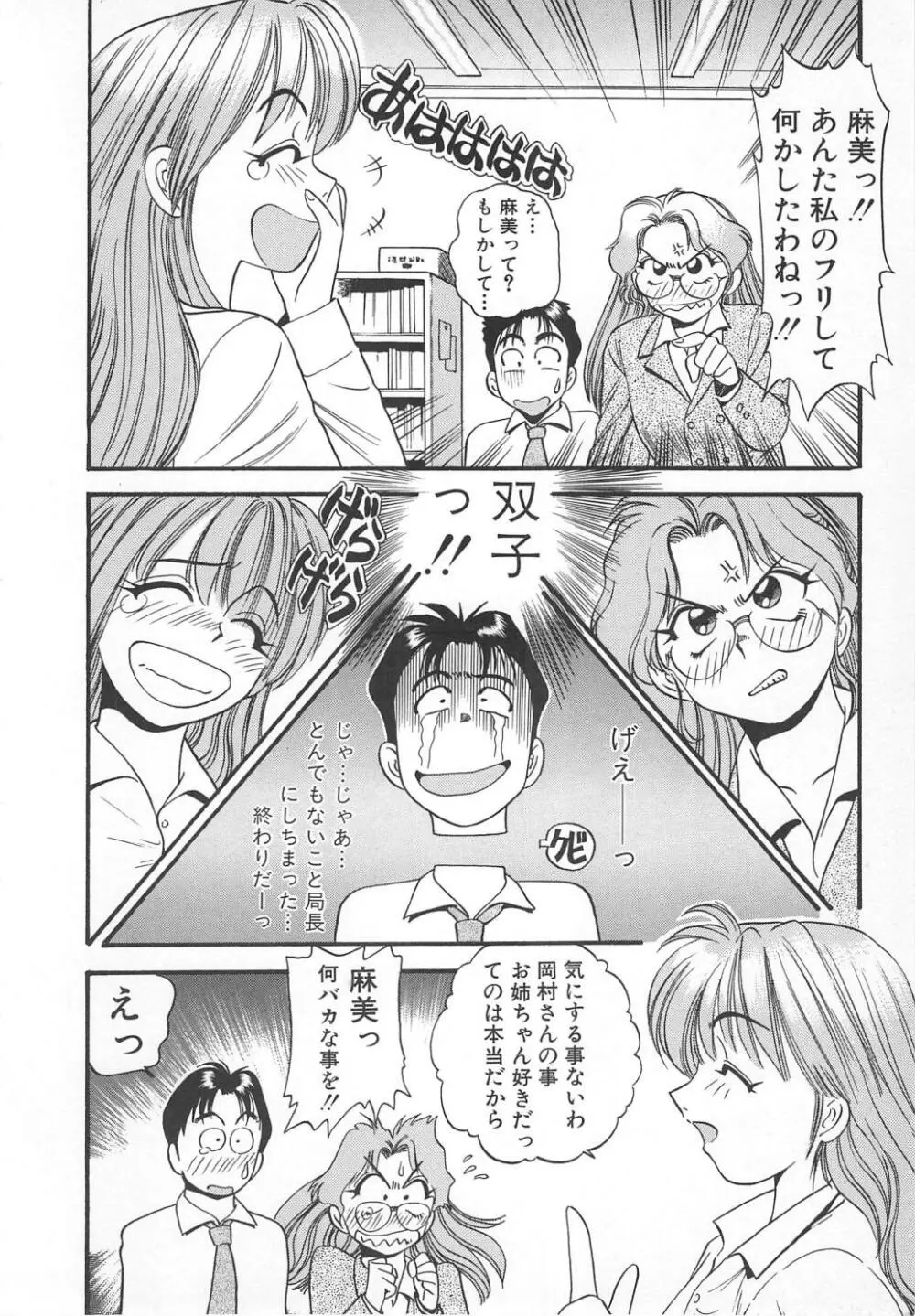 愛し合うふたり？ Page.98