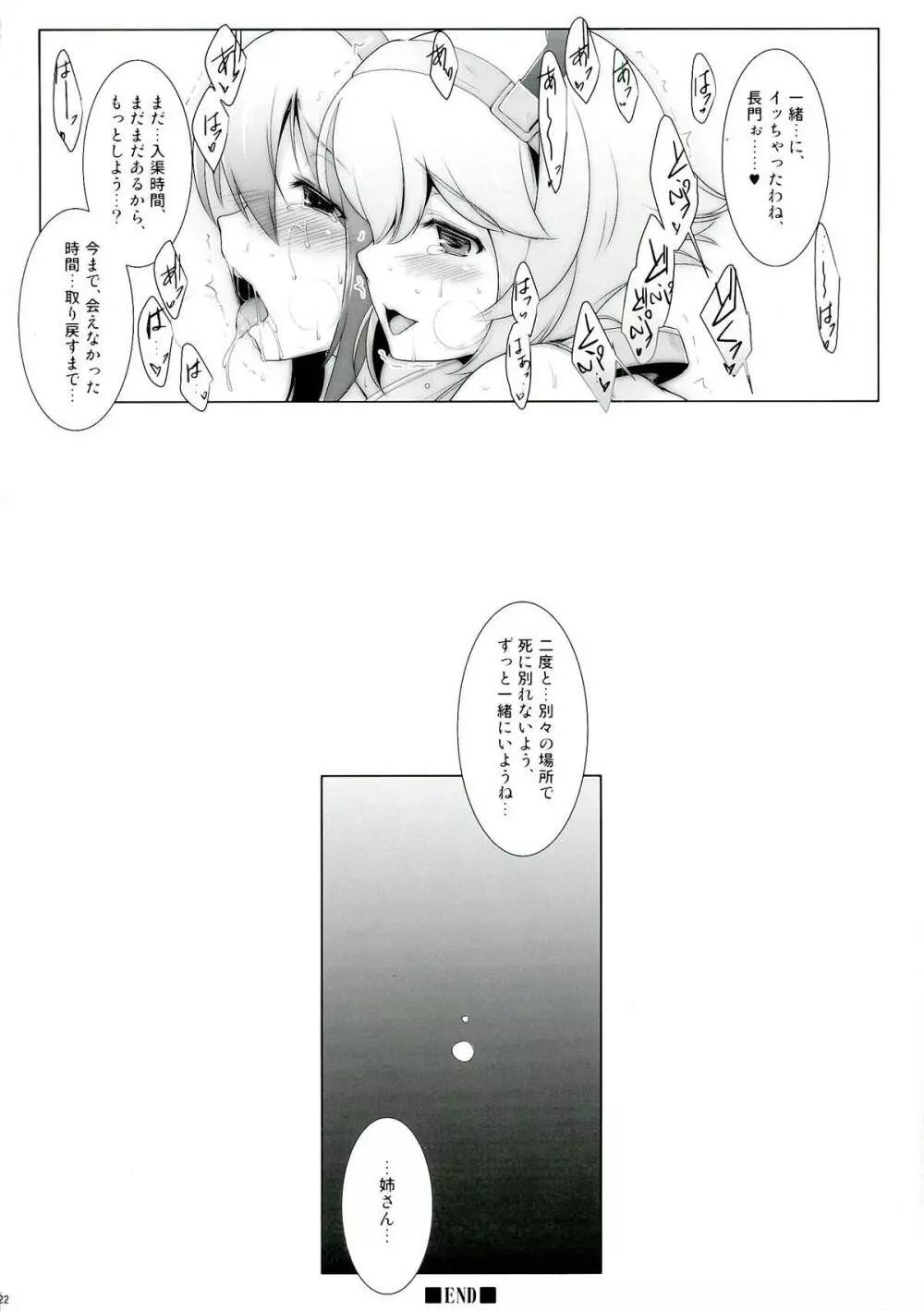 箝口令 2 -かんこれ 2- Page.22