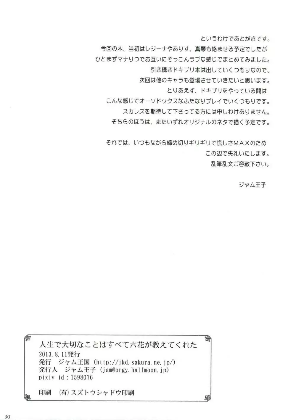 人生で大切なことはすべて六花が教えてくれた Page.30