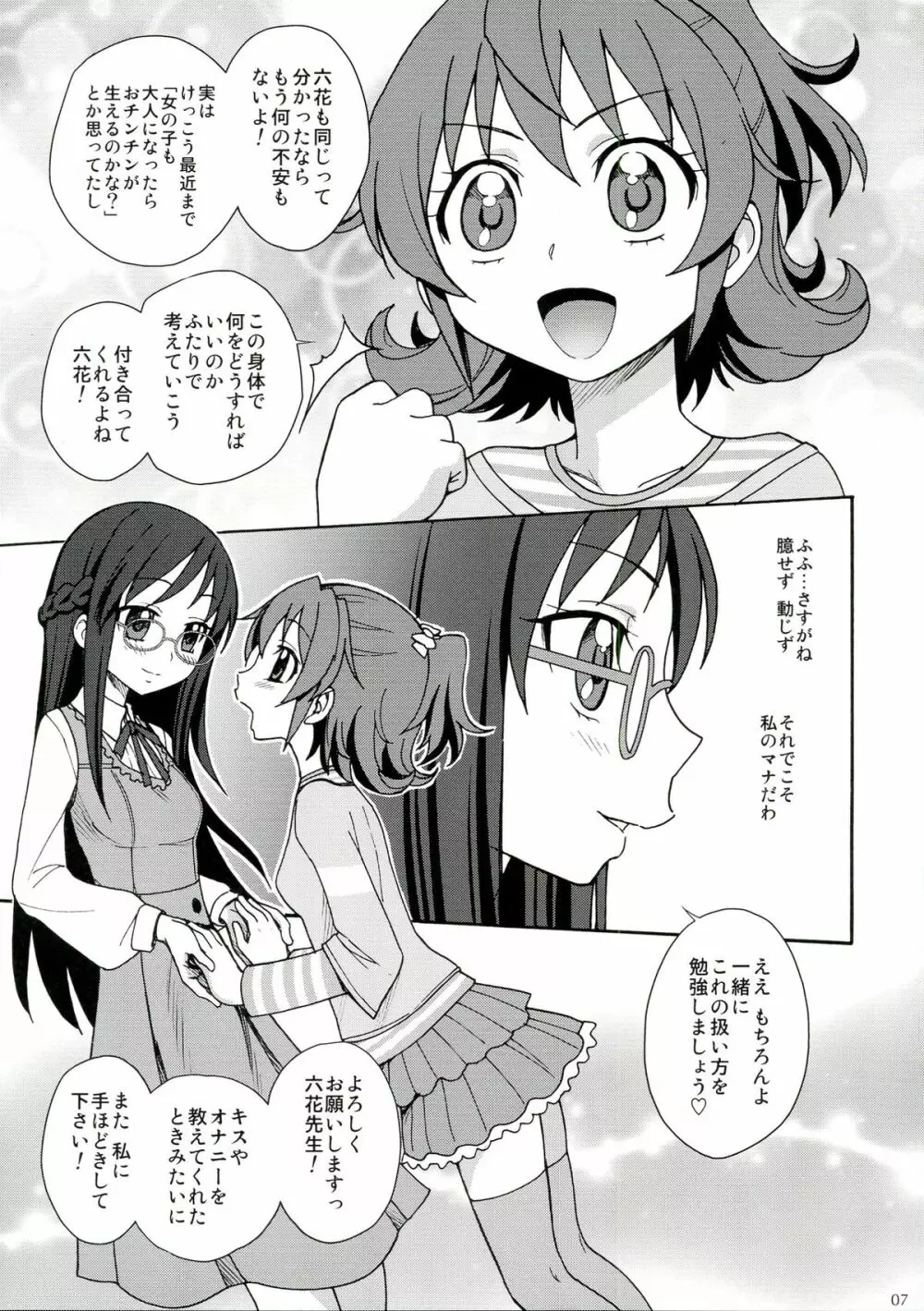 人生で大切なことはすべて六花が教えてくれた Page.7