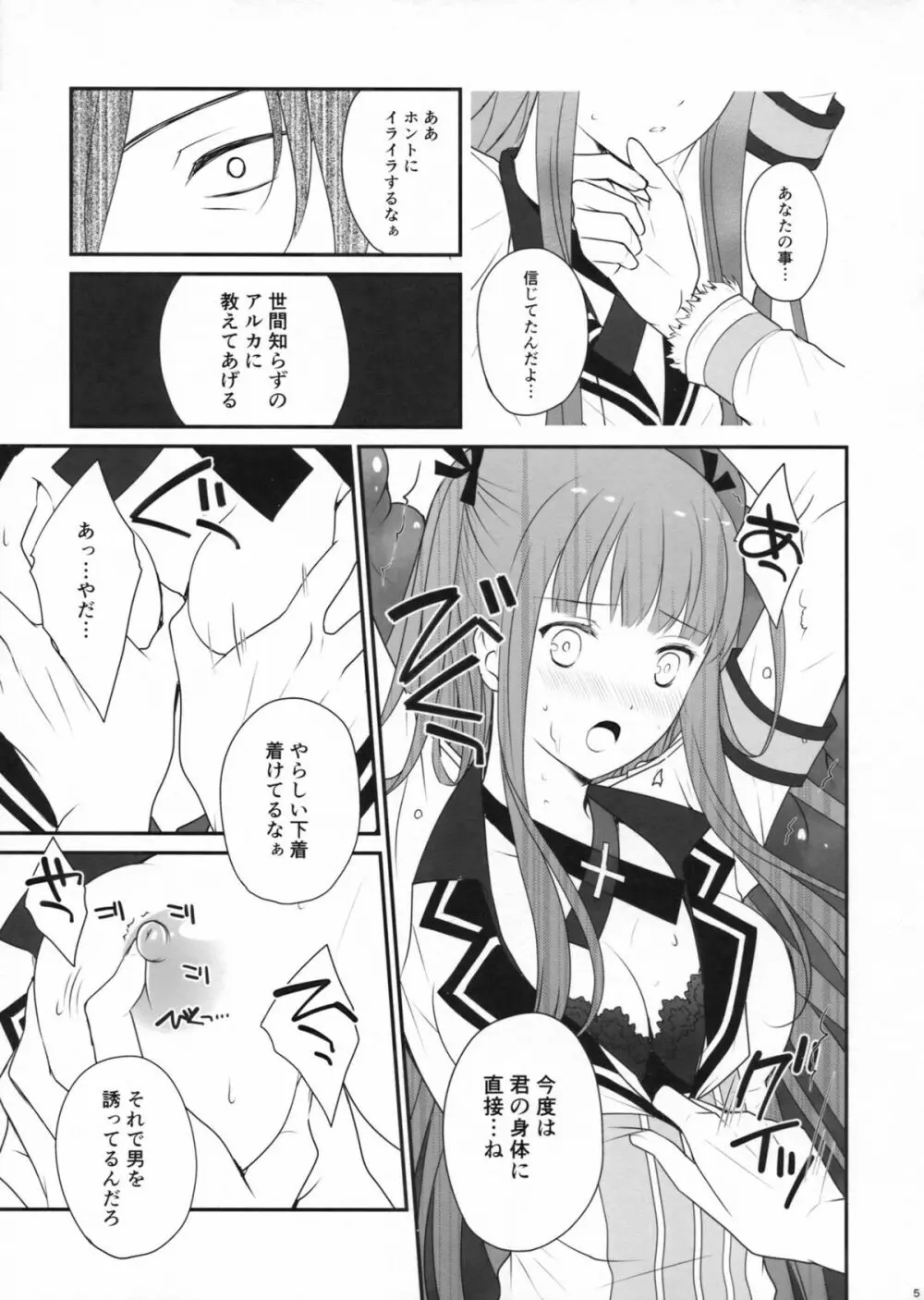 俺と冥土と幼馴染 Page.5