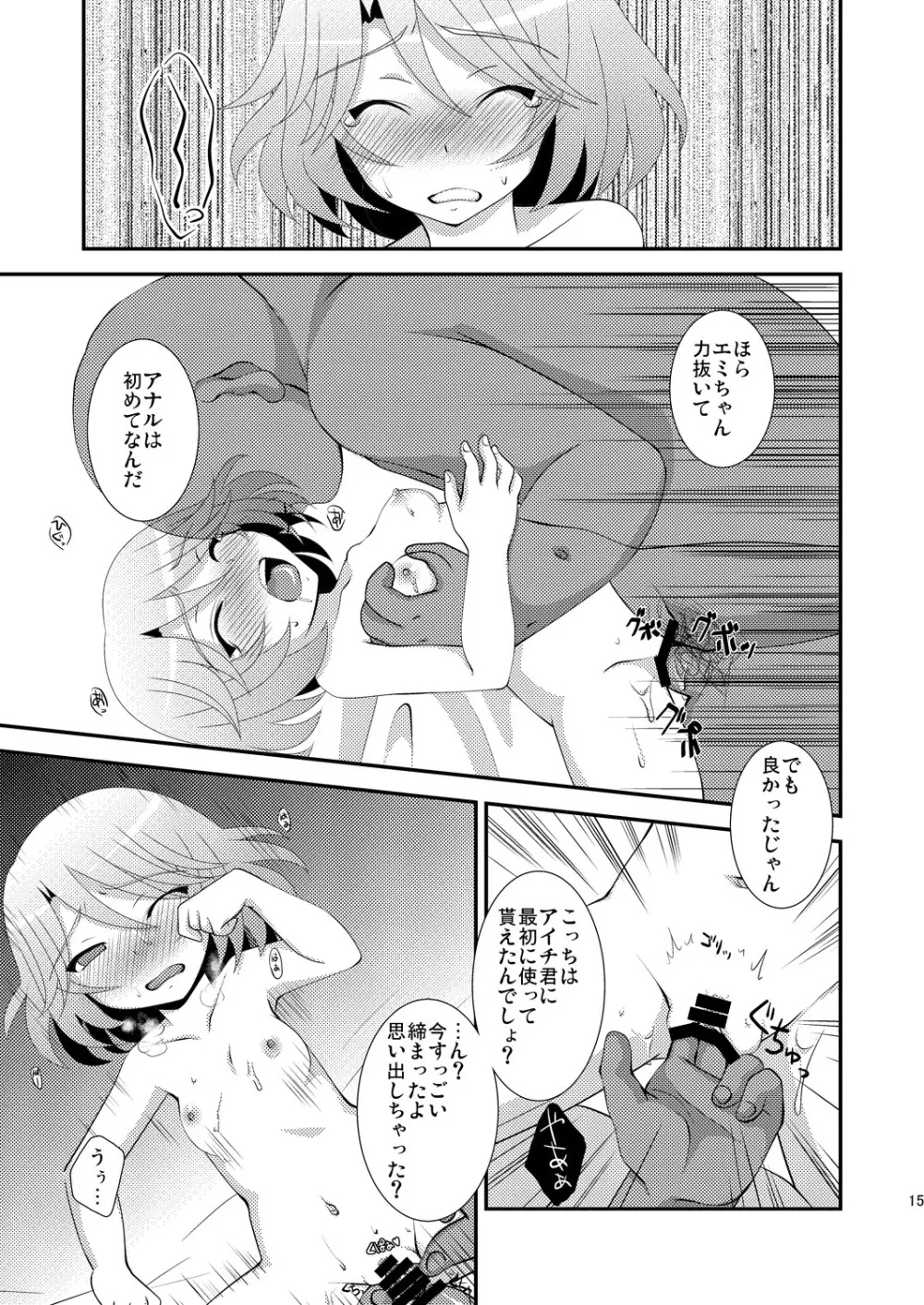 精液便所 Page.15