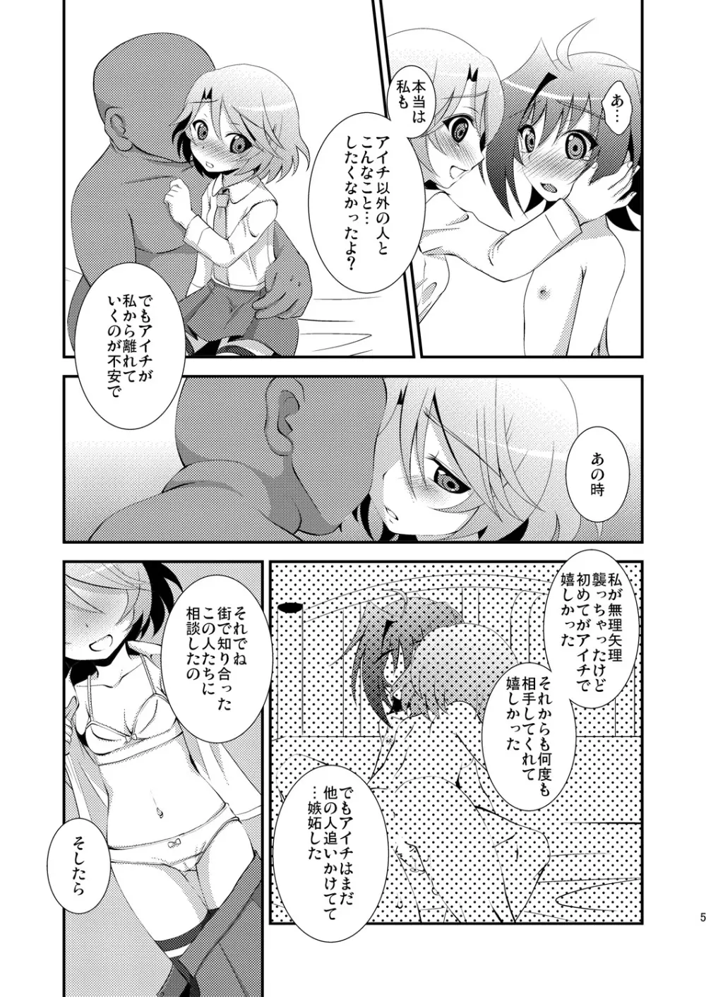 精液便所 Page.5