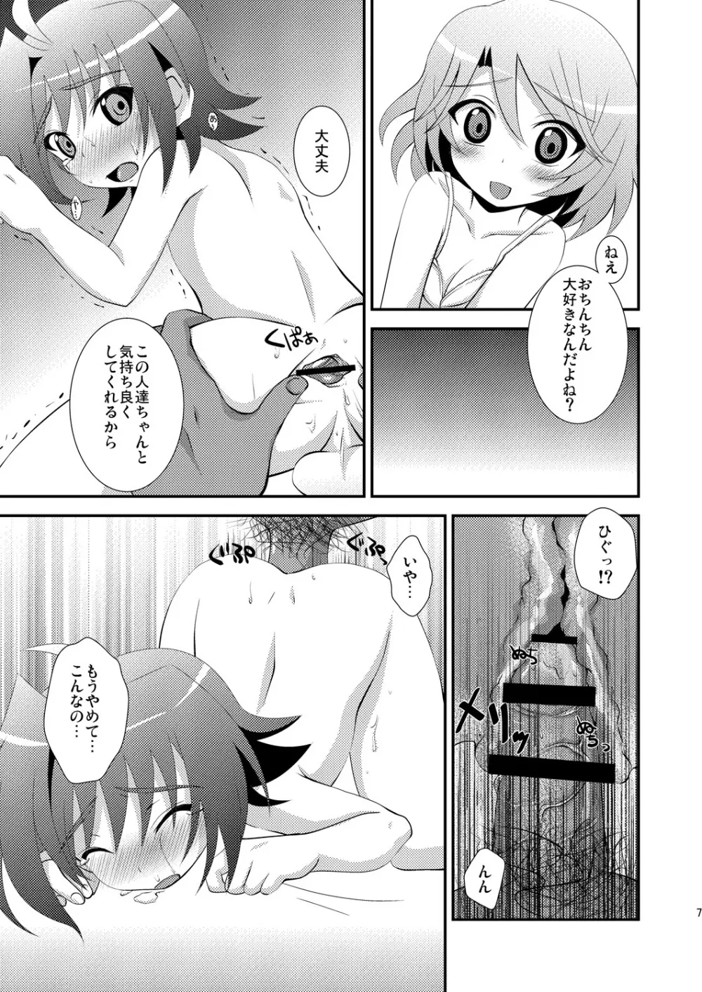 精液便所 Page.7