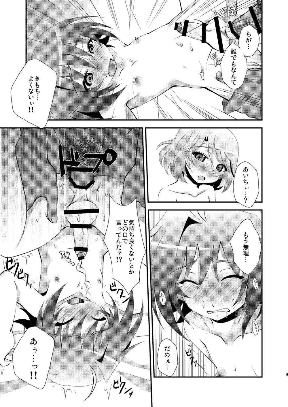 精液便所 Page.9