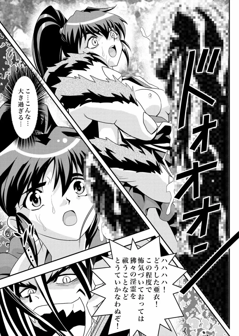 FallenXXangeL9 淫撃の亜衣と麻衣 Page.15