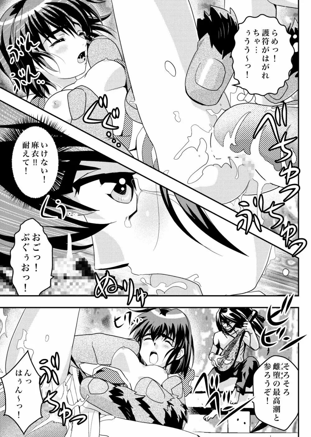 FallenXXangeL9 淫撃の亜衣と麻衣 Page.25