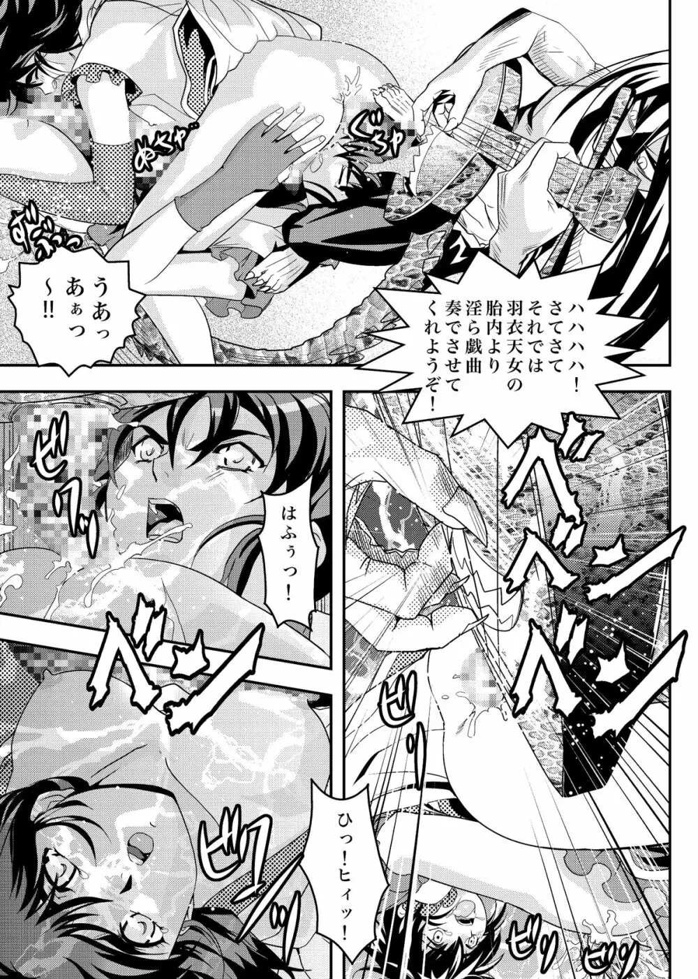 FallenXXangeL9 淫撃の亜衣と麻衣 Page.29