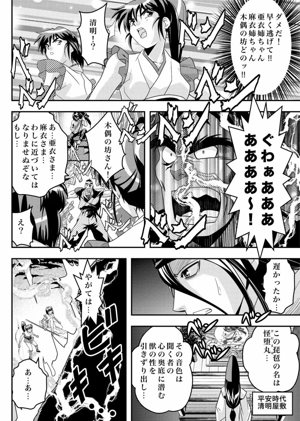 FallenXXangeL9 淫撃の亜衣と麻衣 Page.6