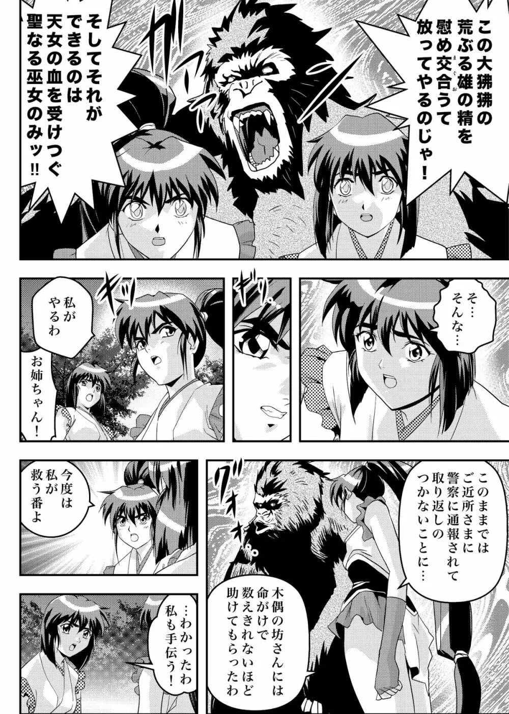 FallenXXangeL9 淫撃の亜衣と麻衣 Page.8