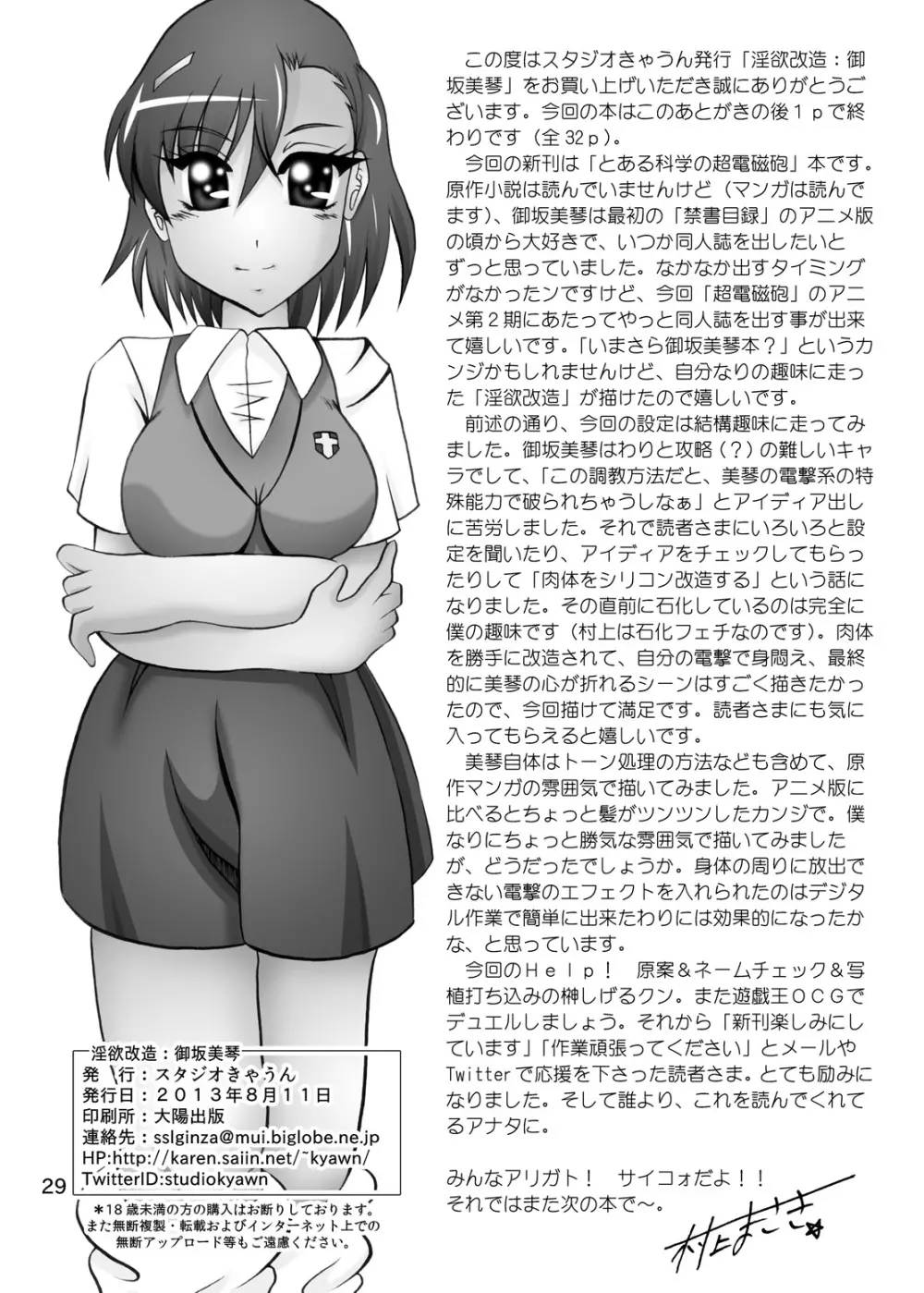 淫欲改造:御坂美琴 Page.27