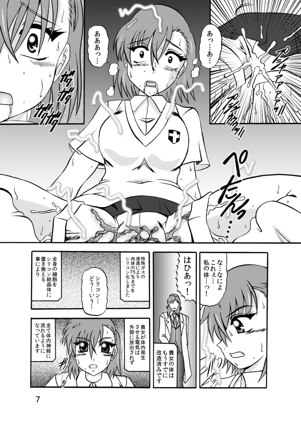 淫欲改造:御坂美琴 Page.5