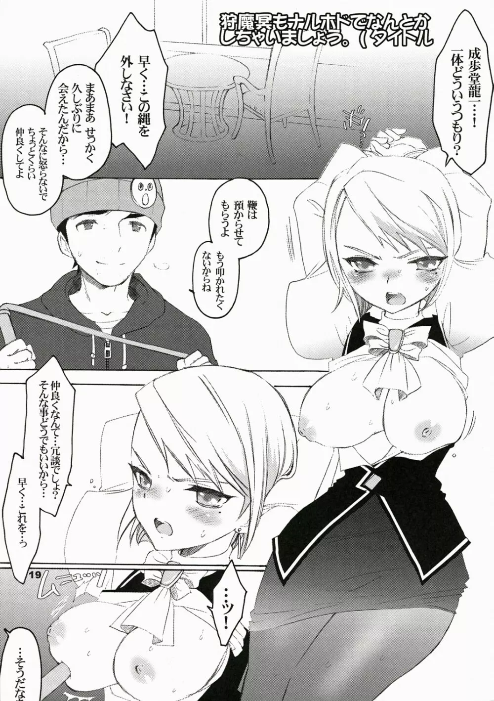 さくさくをオドロキでカガクテキになんとかするほん。 Page.18