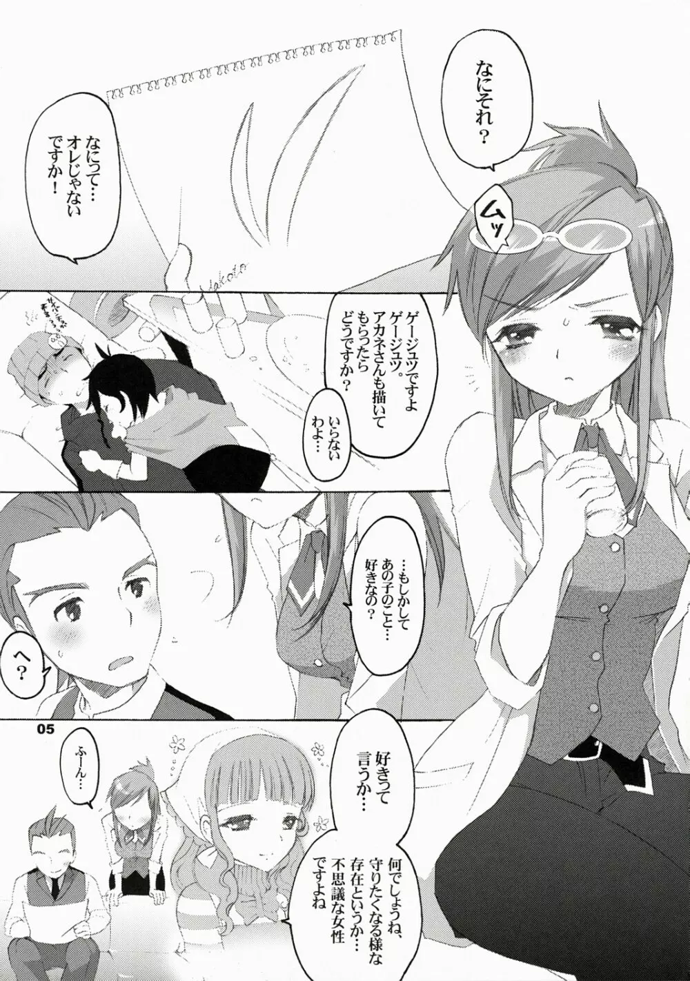 さくさくをオドロキでカガクテキになんとかするほん。 Page.4