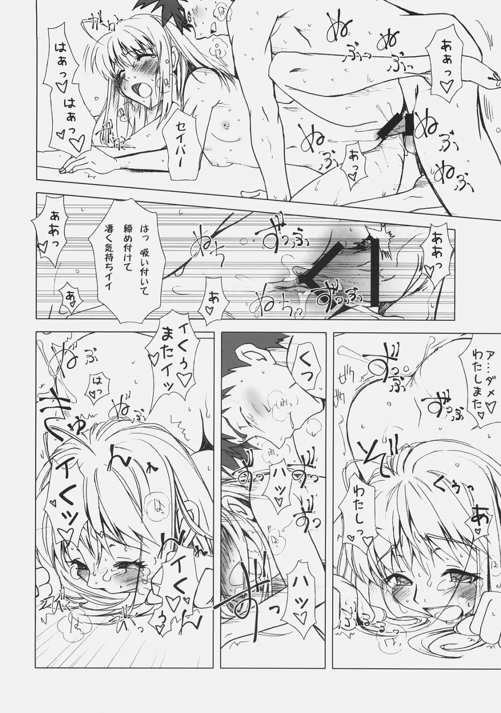 約束の丘 Page.19