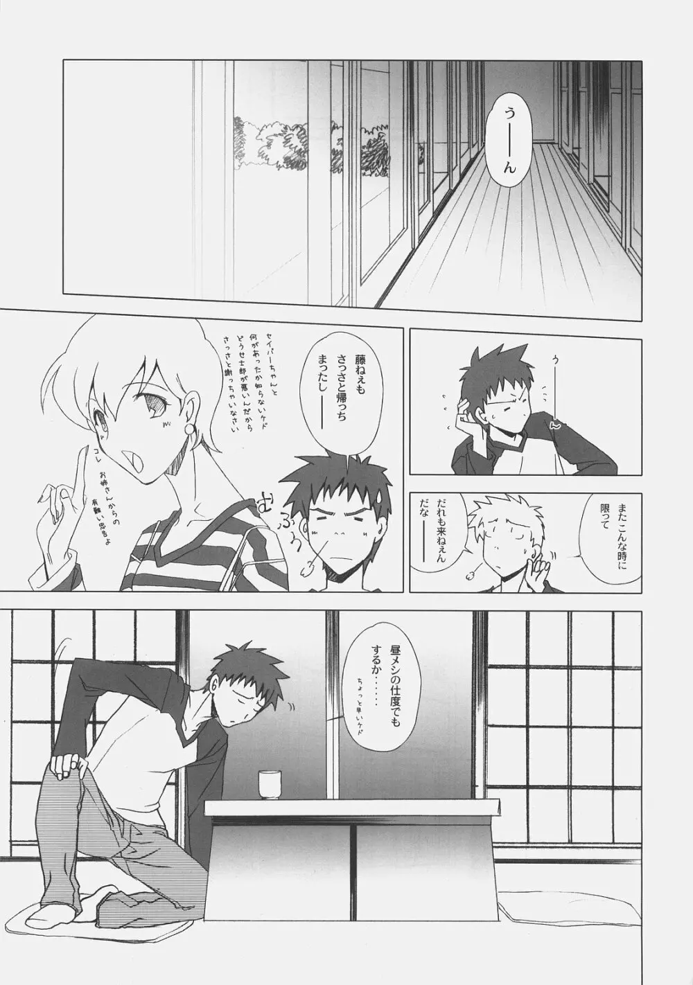 約束の丘 Page.4