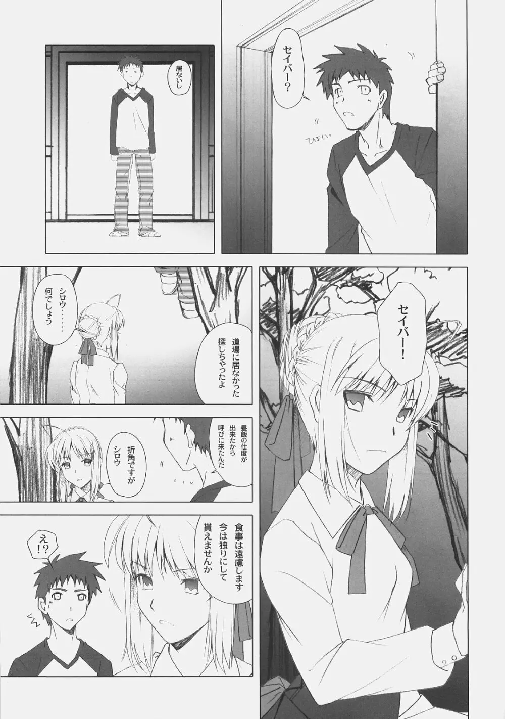 約束の丘 Page.6