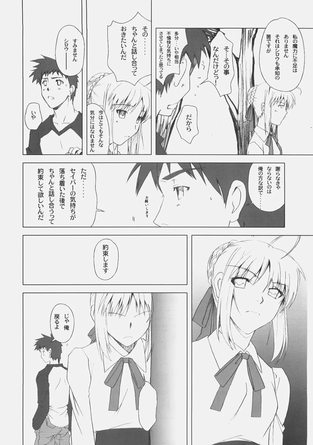 約束の丘 Page.7