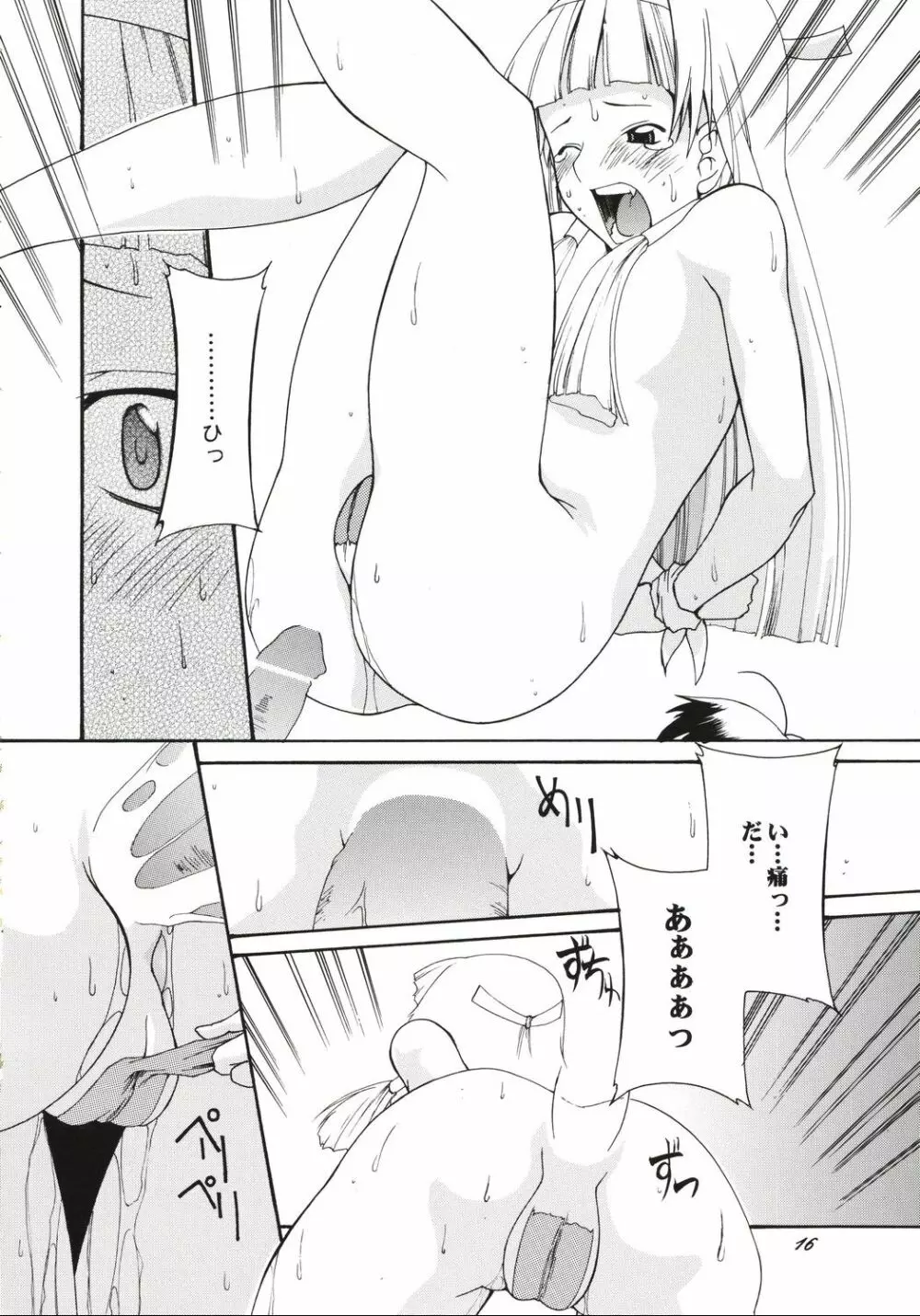 かんヌき Page.15