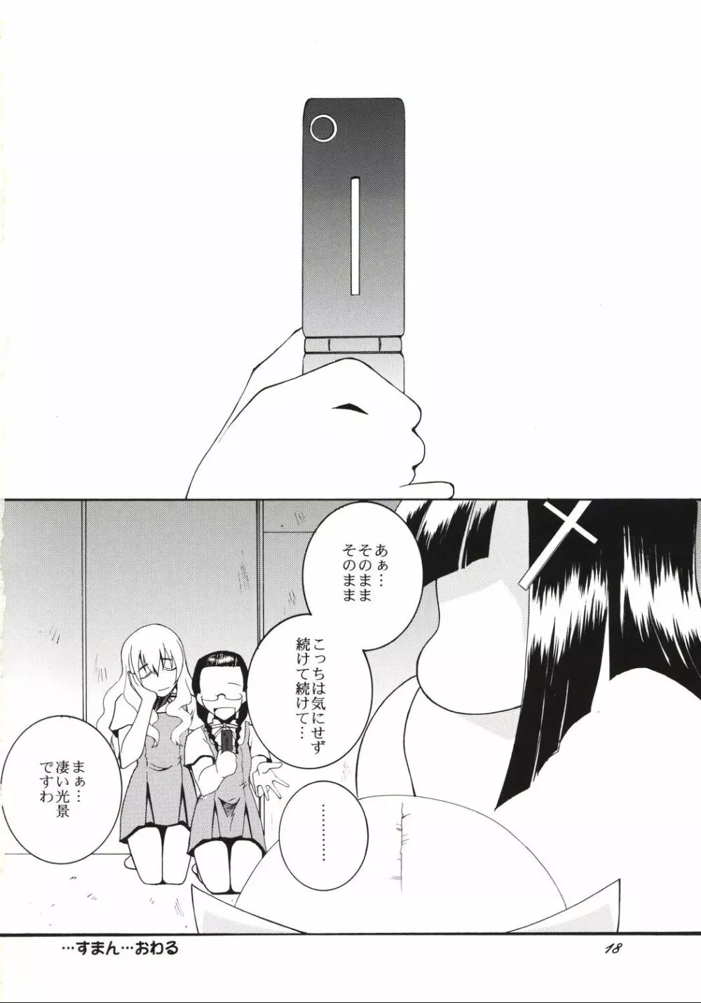かんヌき Page.17