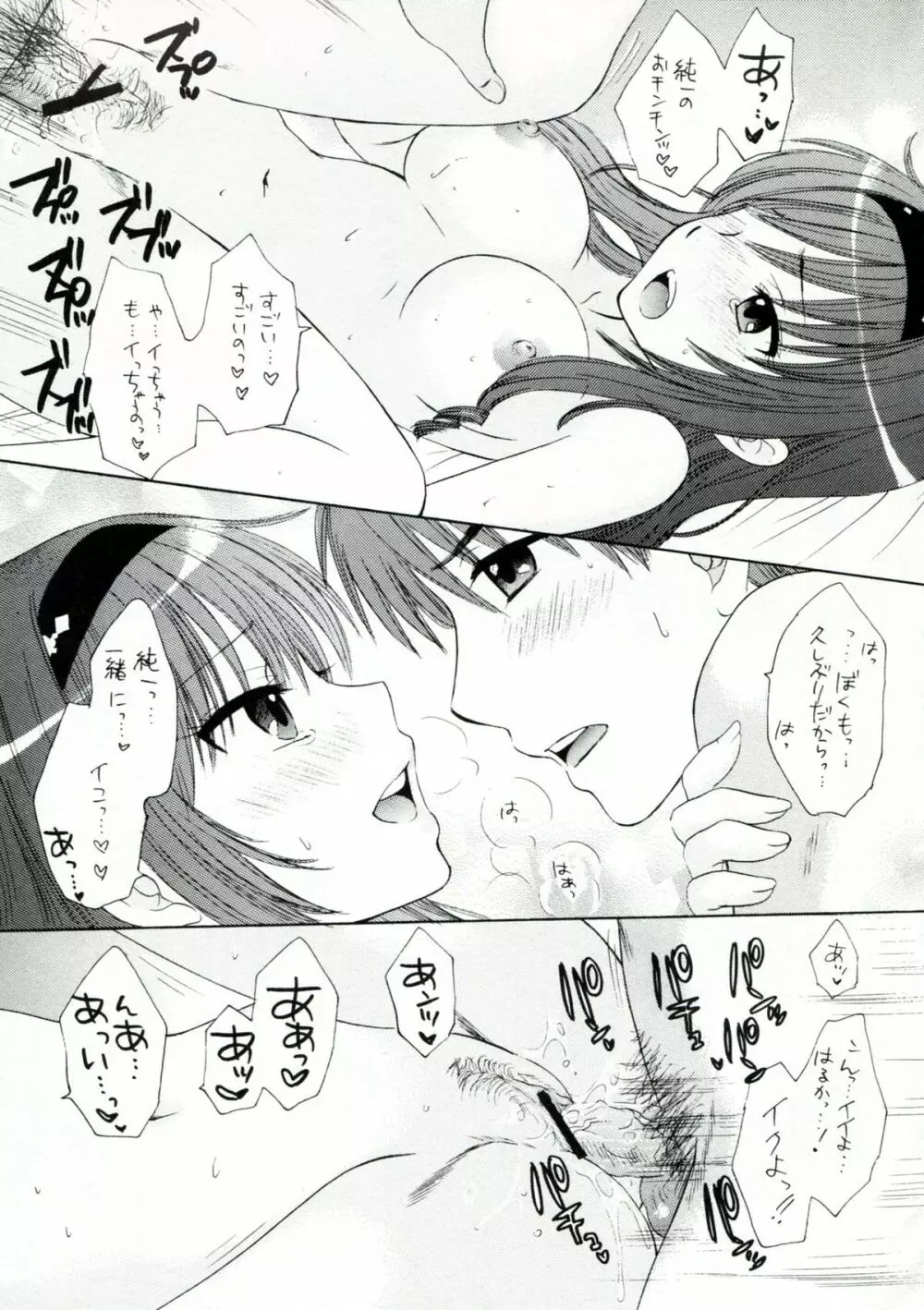 女の子はだれでも Page.10