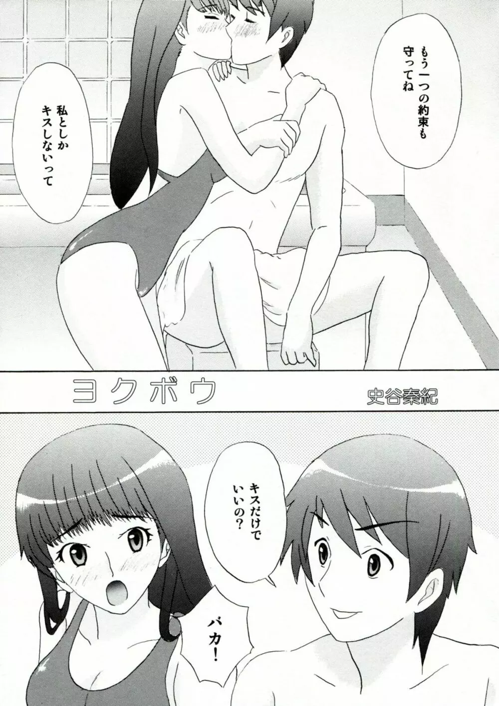 女の子はだれでも Page.14