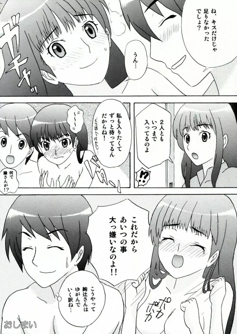 女の子はだれでも Page.21