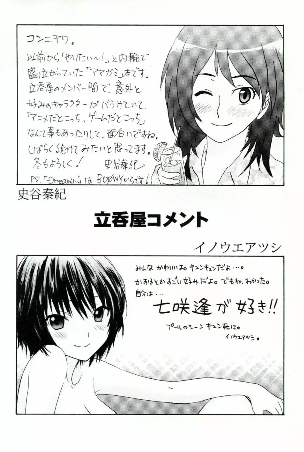 女の子はだれでも Page.23