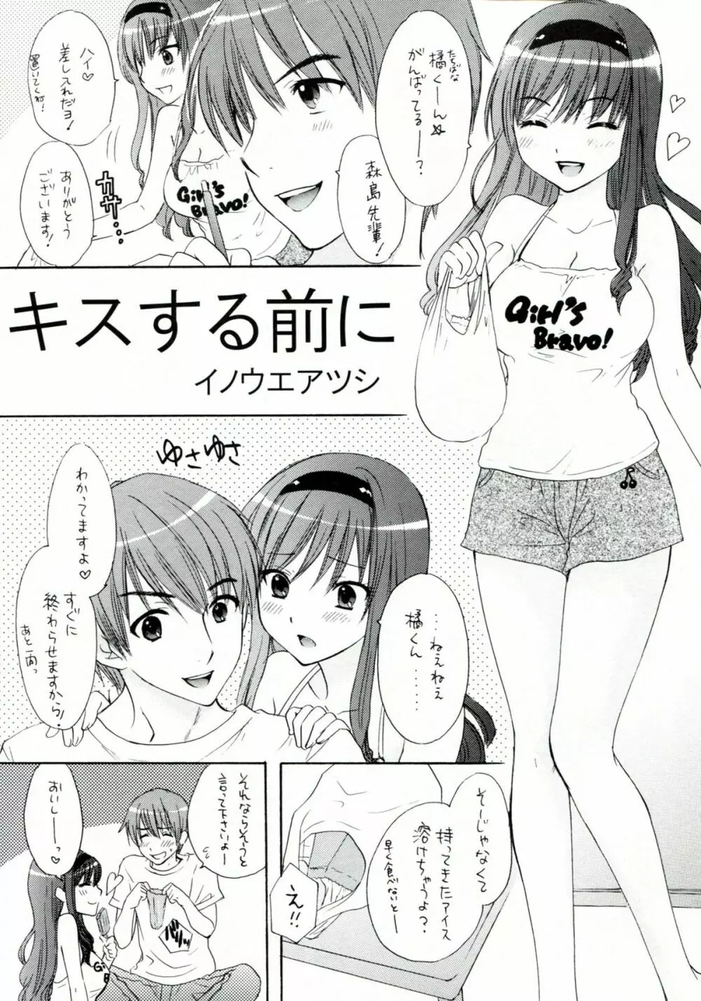 女の子はだれでも Page.4