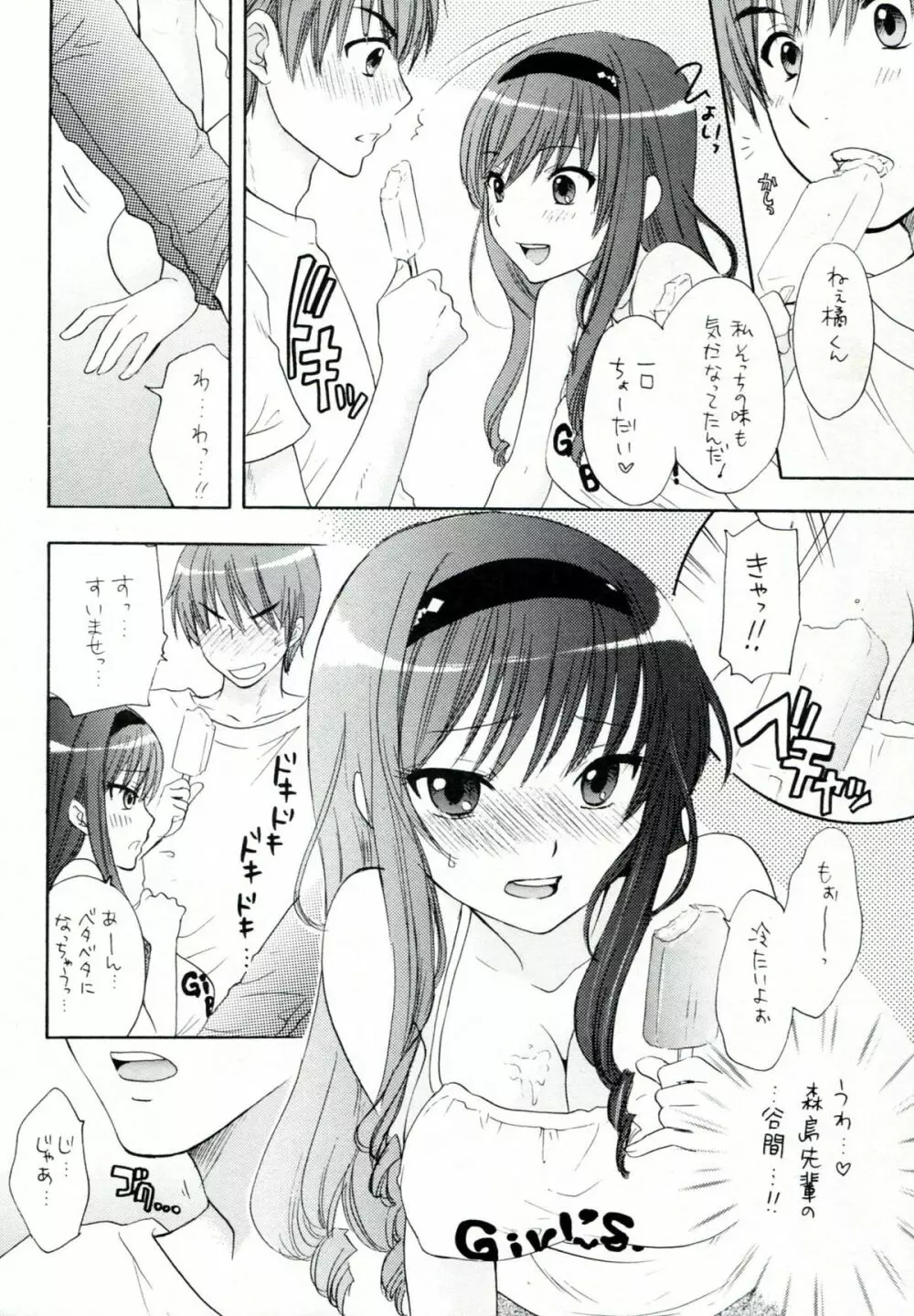 女の子はだれでも Page.5