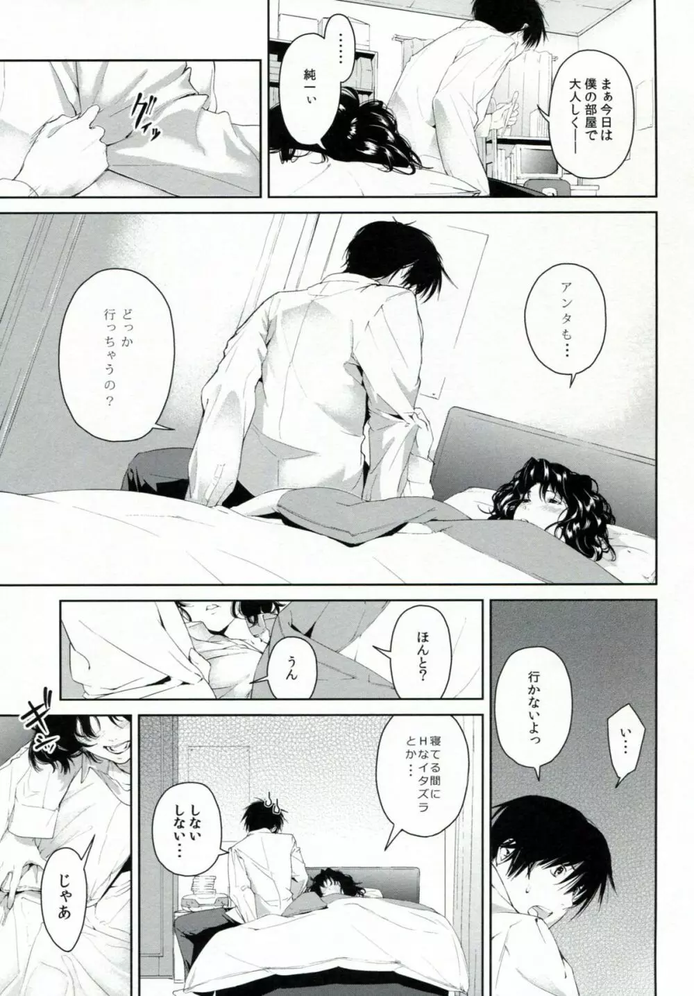 Girls Switch Page.12