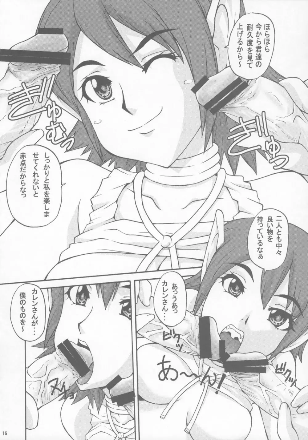 ぷすの本 Page.15