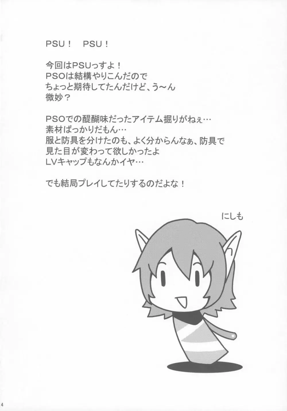 ぷすの本 Page.3