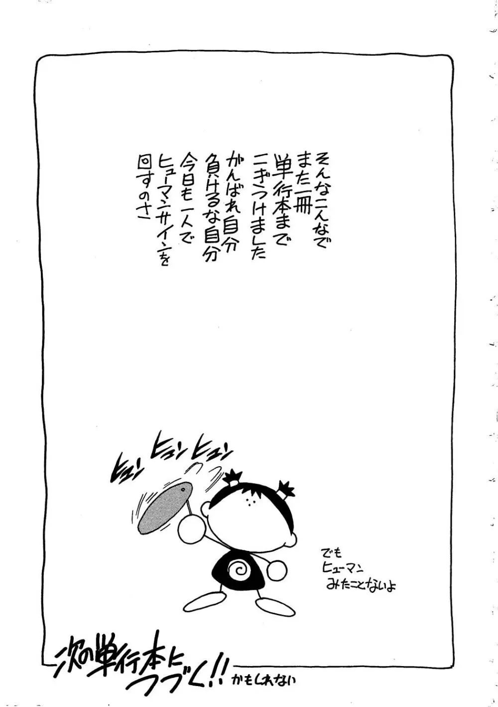 禁じられた遊び Page.209