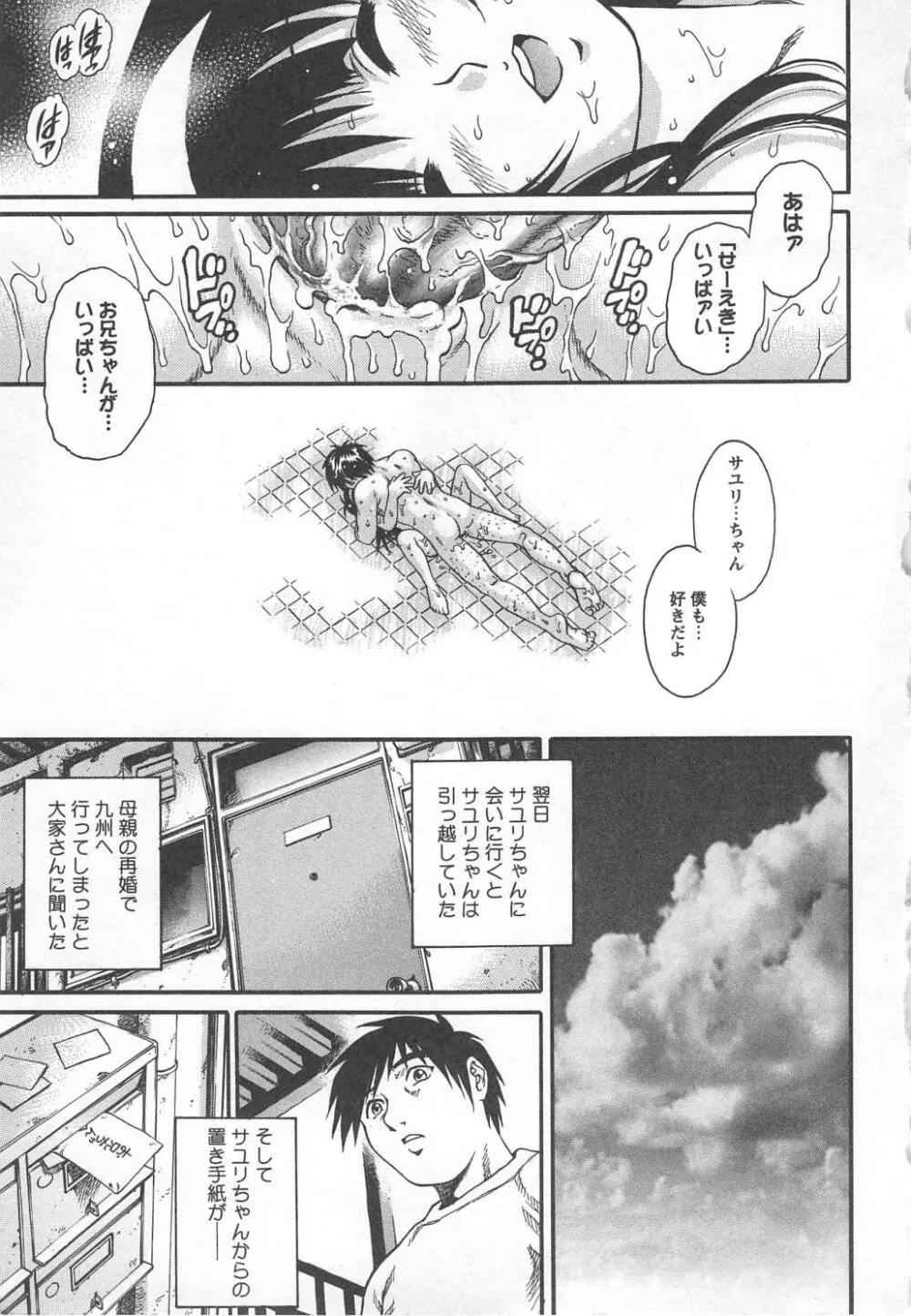 禁じられた遊び Page.21