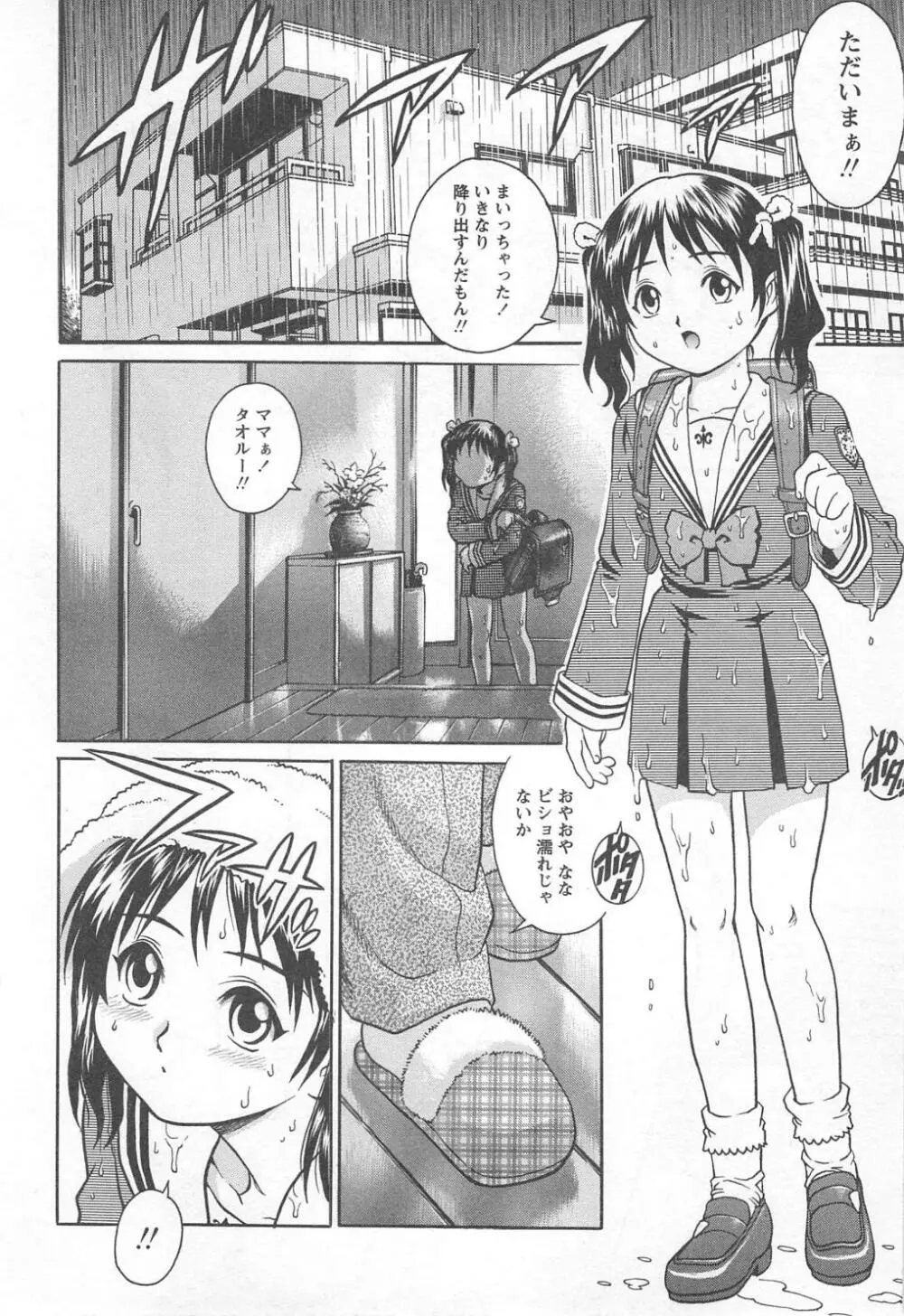 禁じられた遊び Page.24