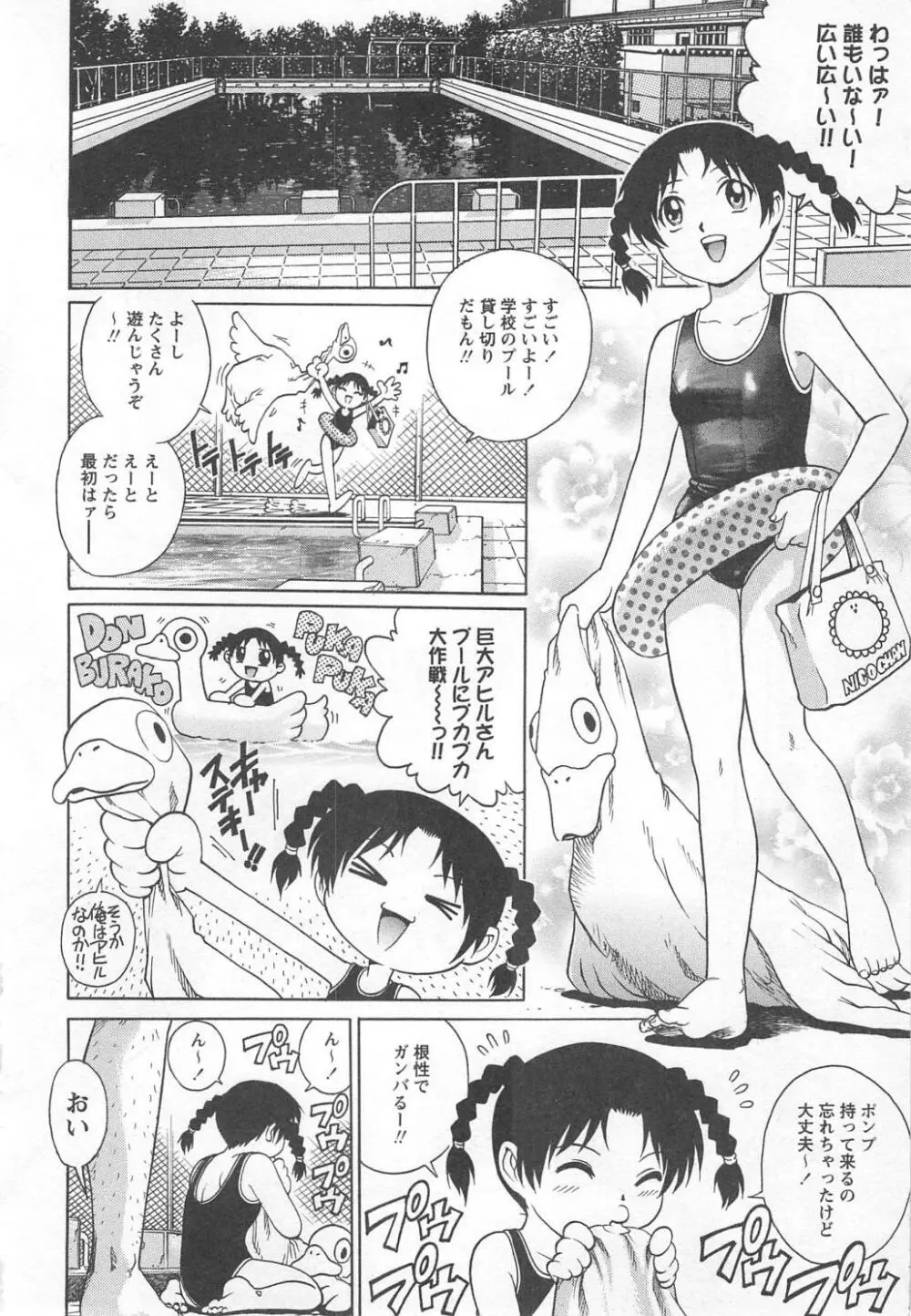 禁じられた遊び Page.68