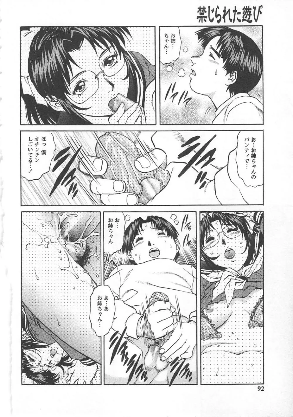 禁じられた遊び Page.90