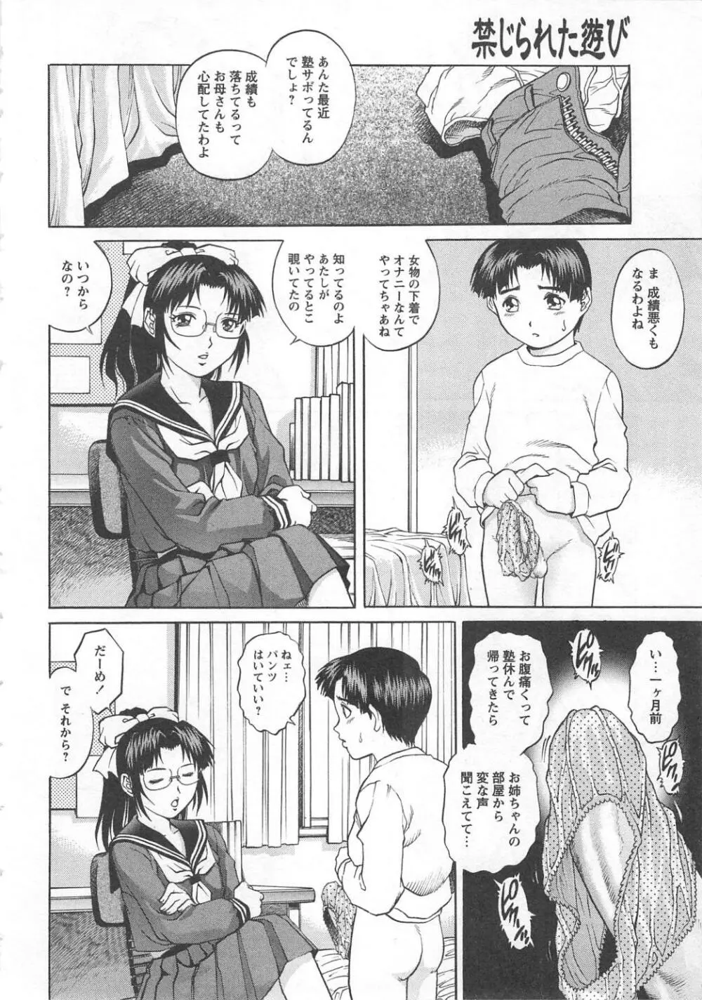 禁じられた遊び Page.92