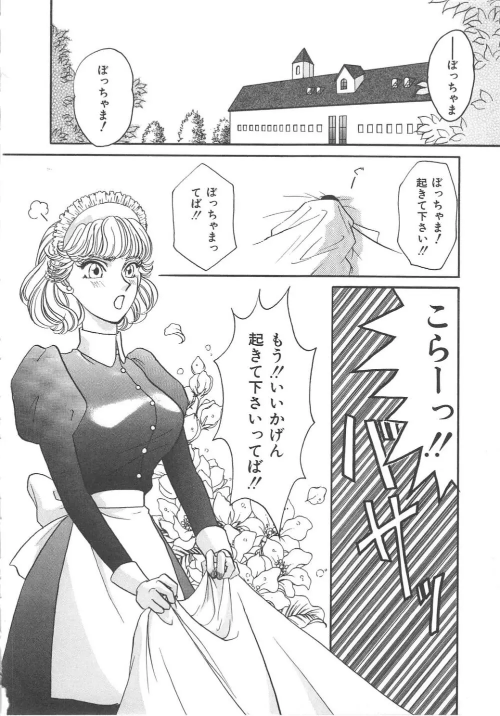 天使の誘惑 Page.110