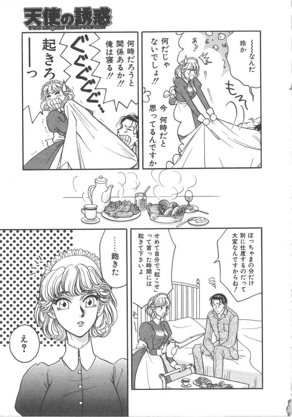 天使の誘惑 Page.111