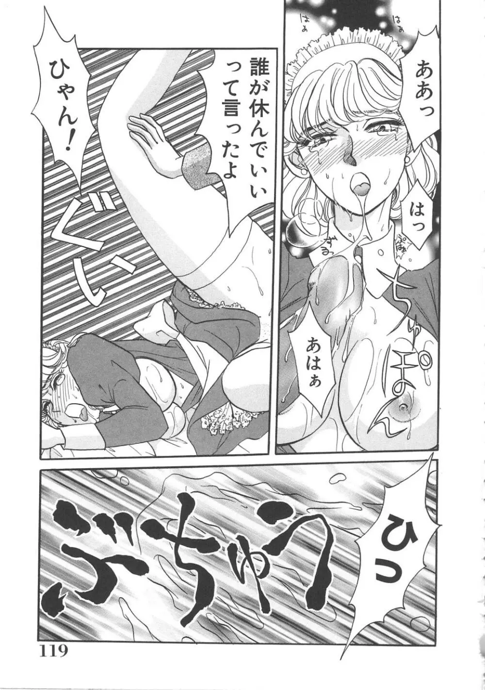 天使の誘惑 Page.119